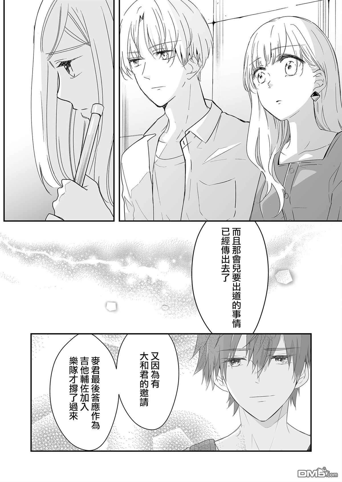 不要爱上麦君第11话 再见和麦君