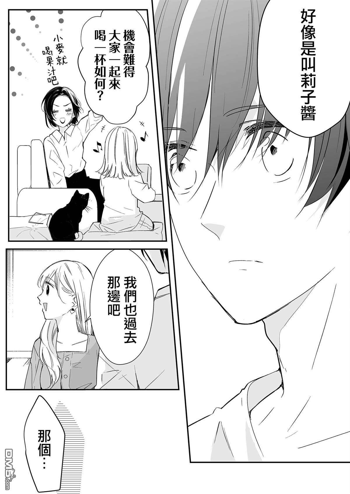 不要爱上麦君第12话 梦君的想法