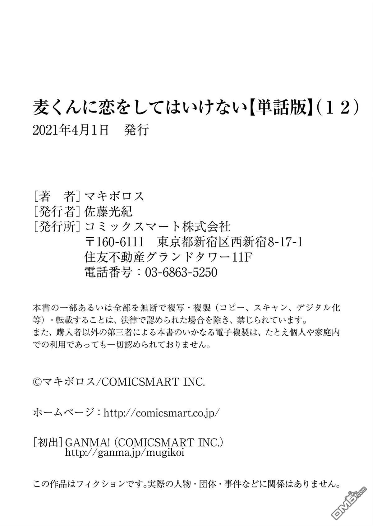 不要爱上麦君第12话 梦君的想法