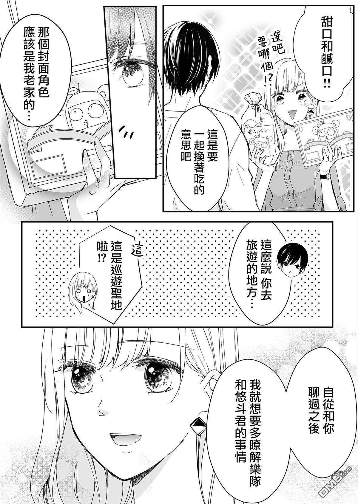 不要爱上麦君第12话 梦君的想法