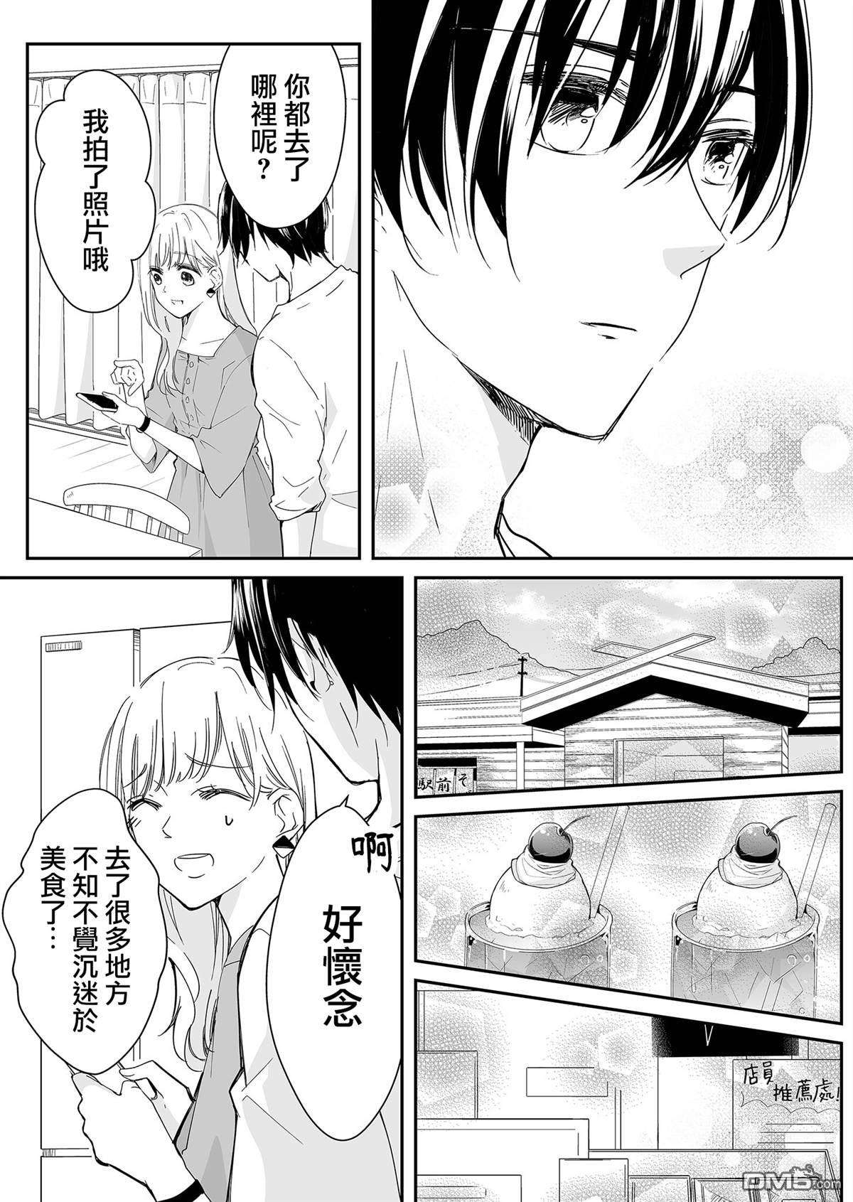 不要爱上麦君第12话 梦君的想法