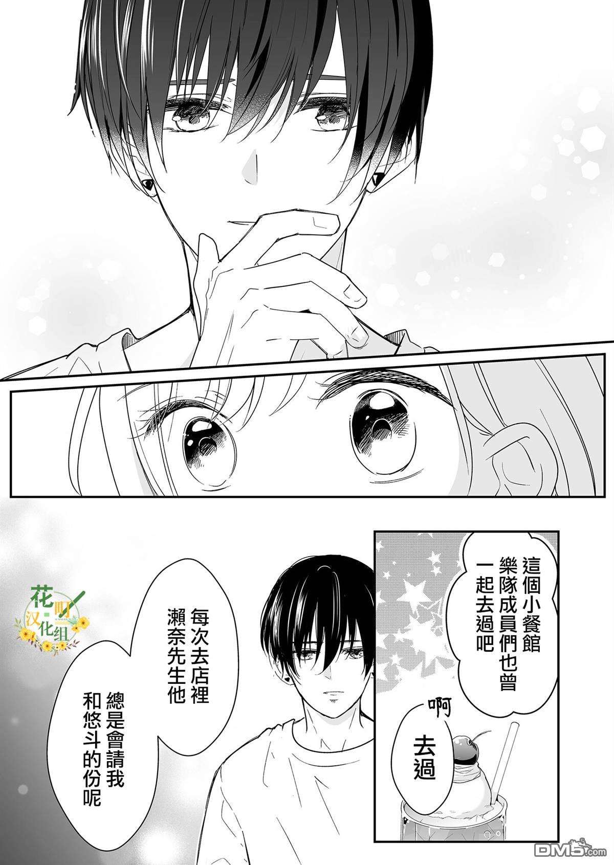 不要爱上麦君第12话 梦君的想法