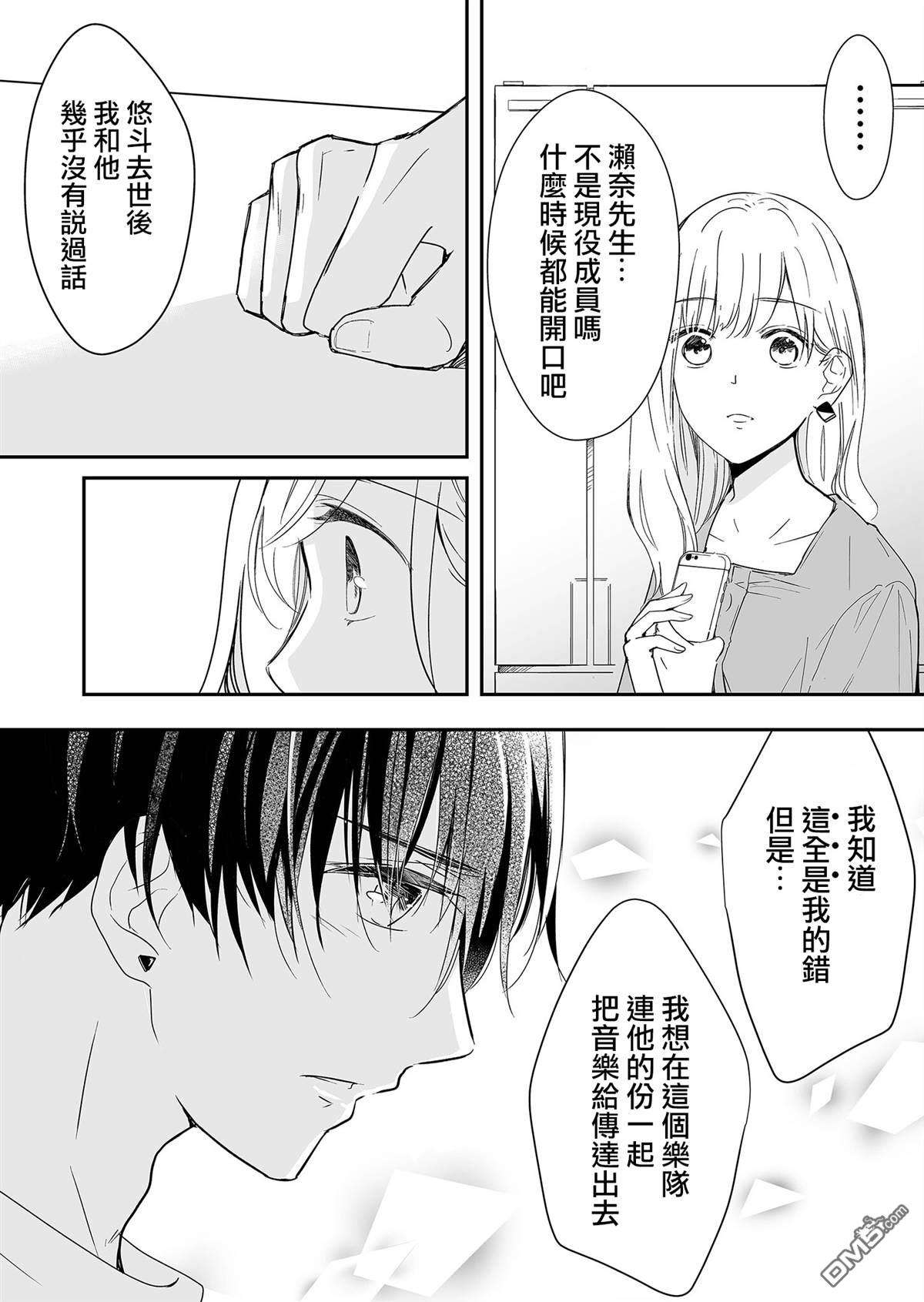 不要爱上麦君第12话 梦君的想法