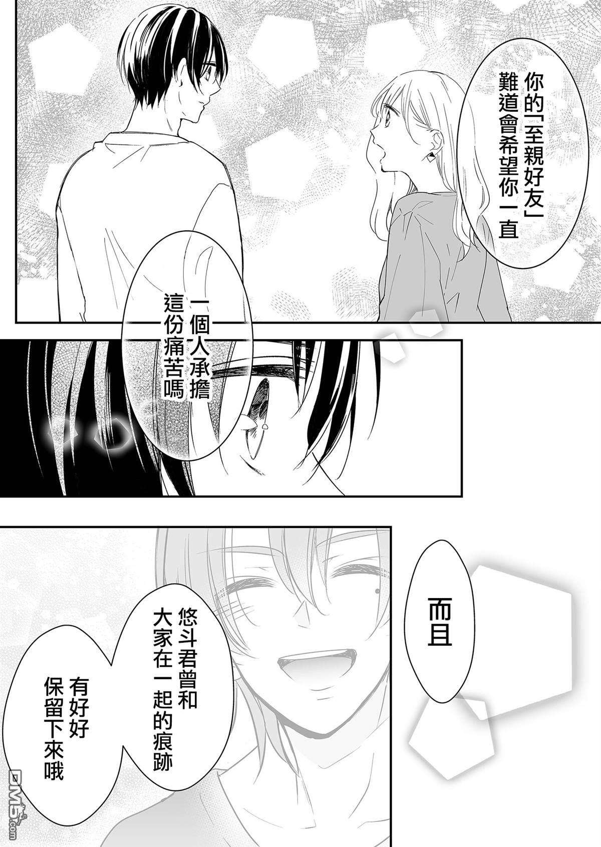 不要爱上麦君第12话 梦君的想法