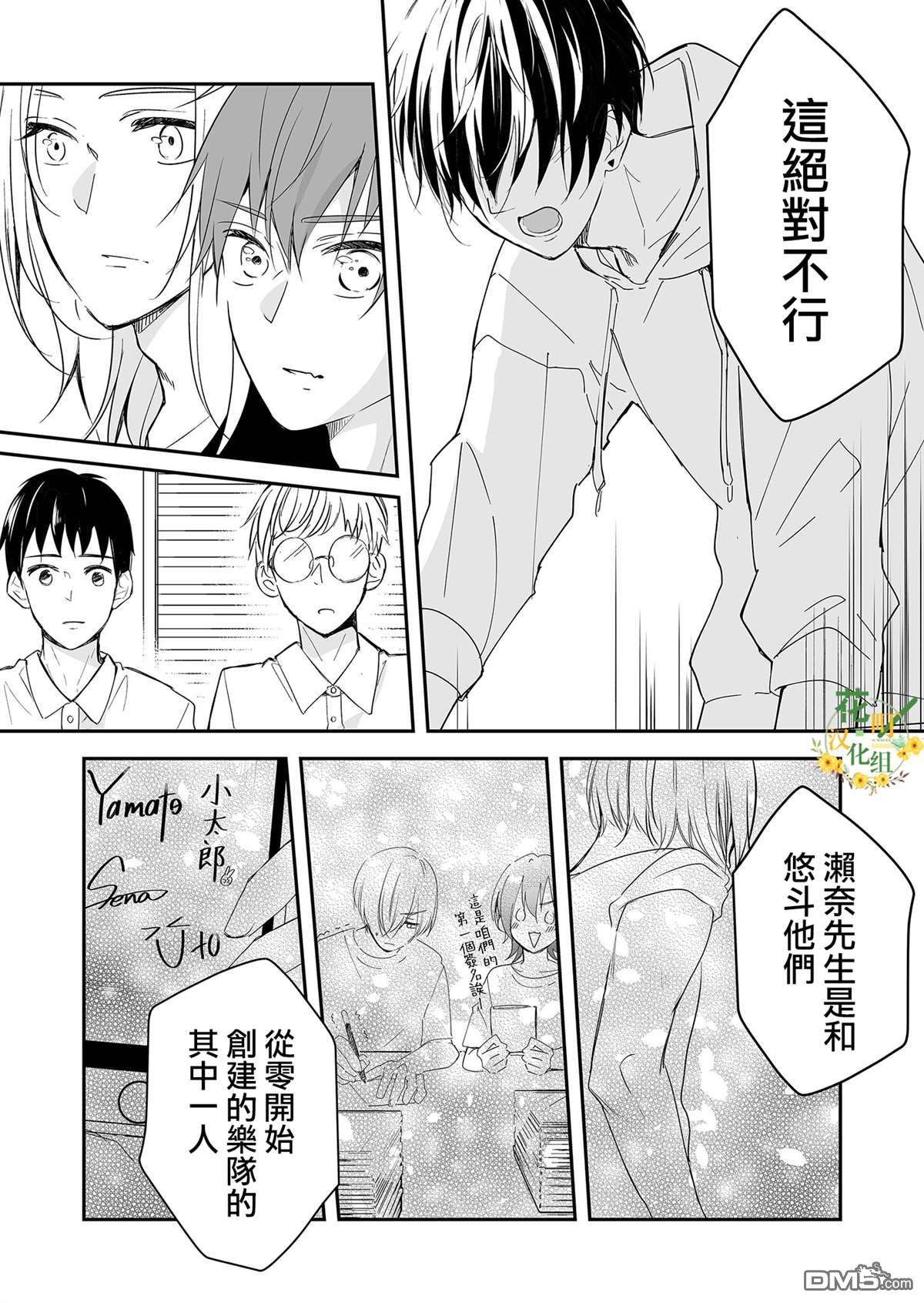 不要爱上麦君第13话 梦君和濑奈先生