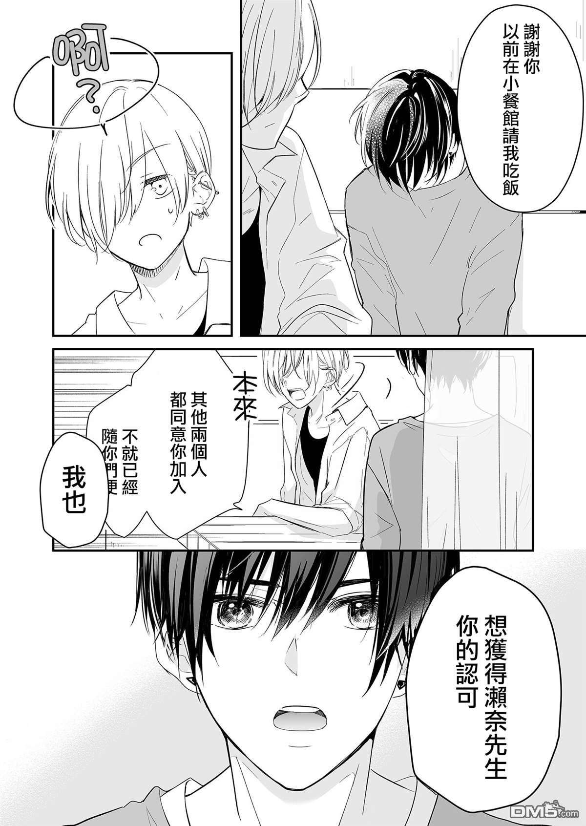 不要爱上麦君第13话 梦君和濑奈先生