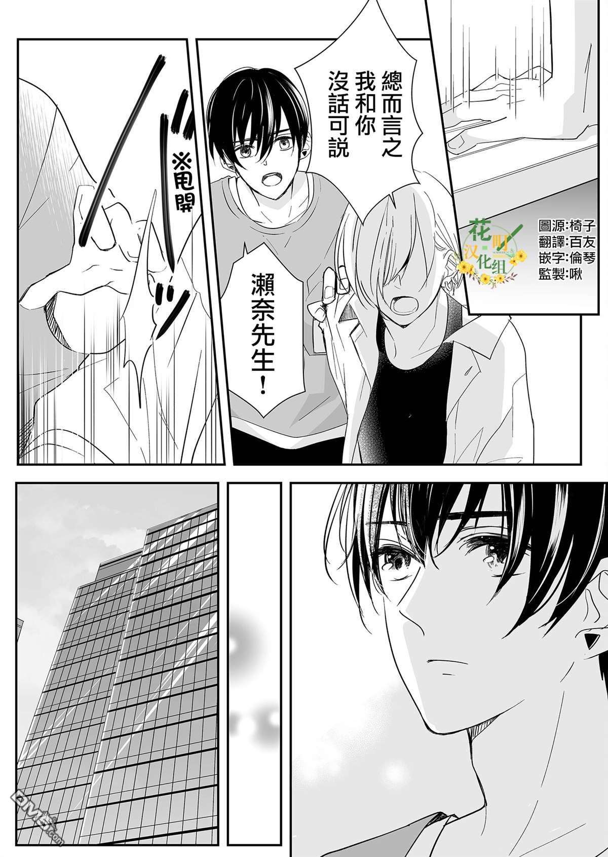 不要爱上麦君第13话 梦君和濑奈先生