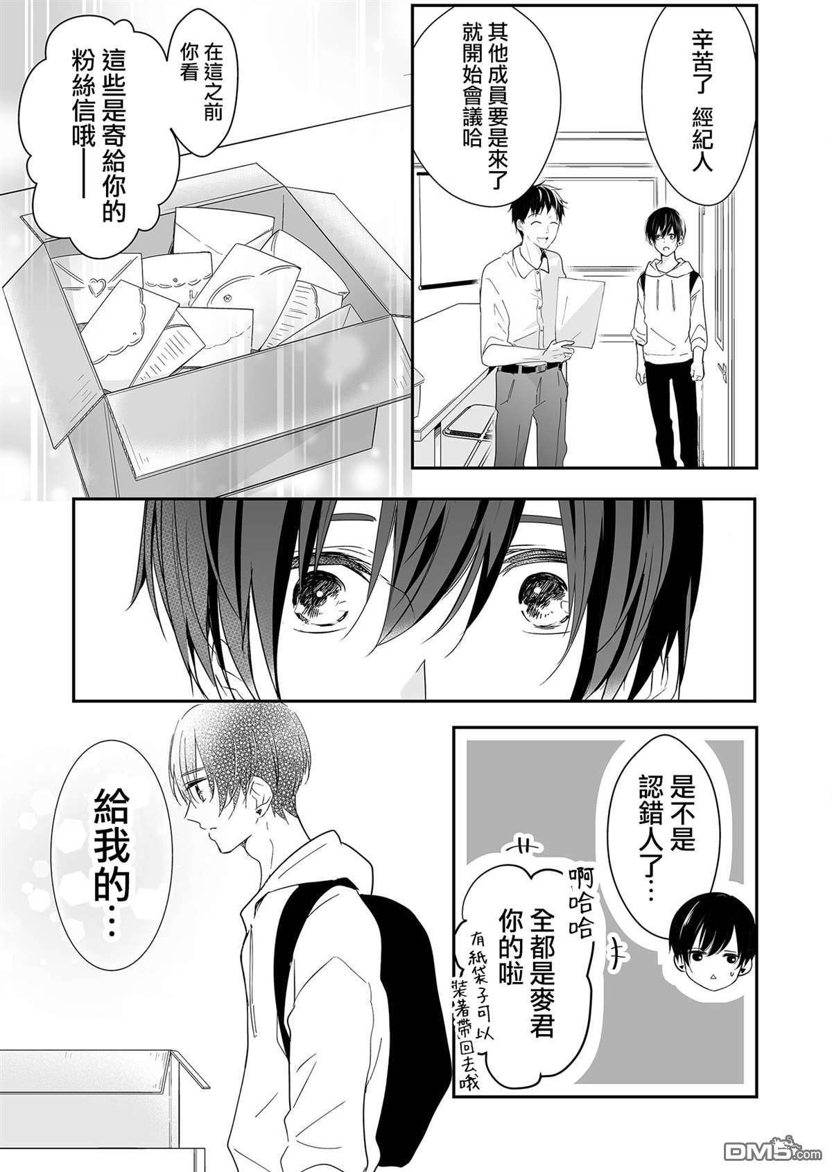 不要爱上麦君第13话 梦君和濑奈先生