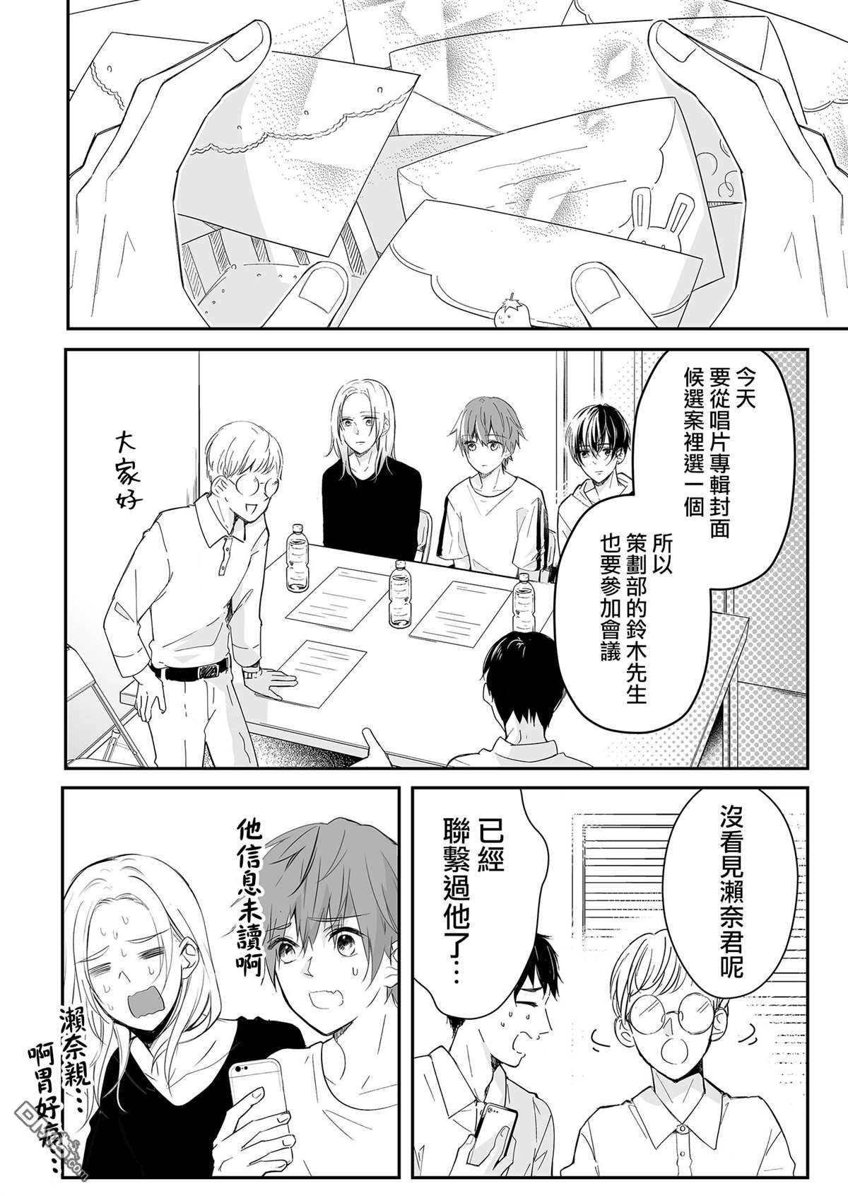 不要爱上麦君第13话 梦君和濑奈先生