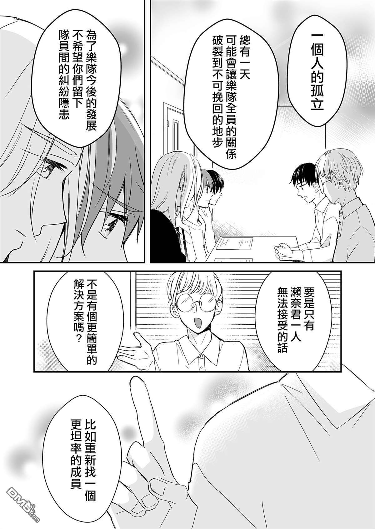 不要爱上麦君第13话 梦君和濑奈先生