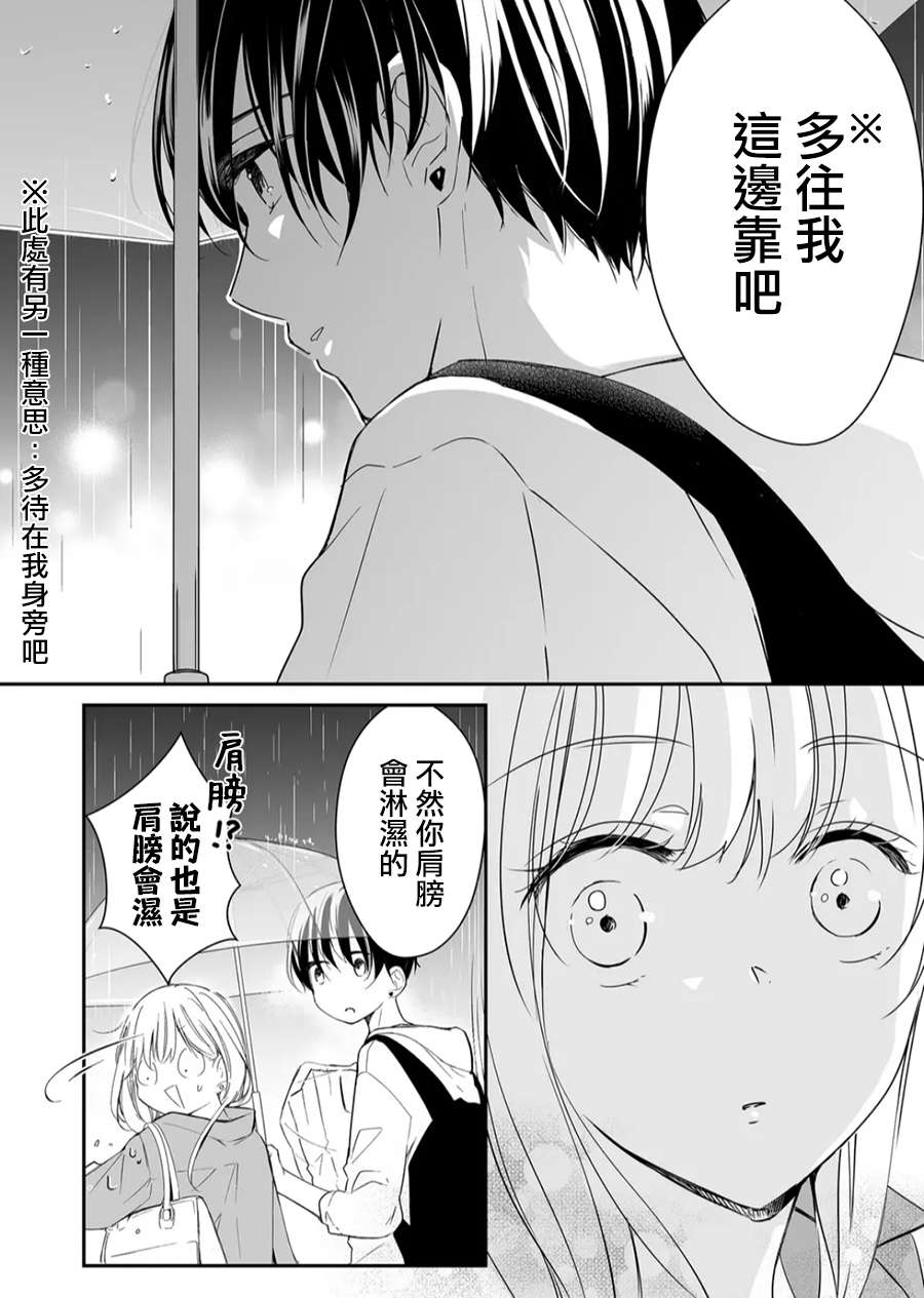 不要爱上麦君第14话