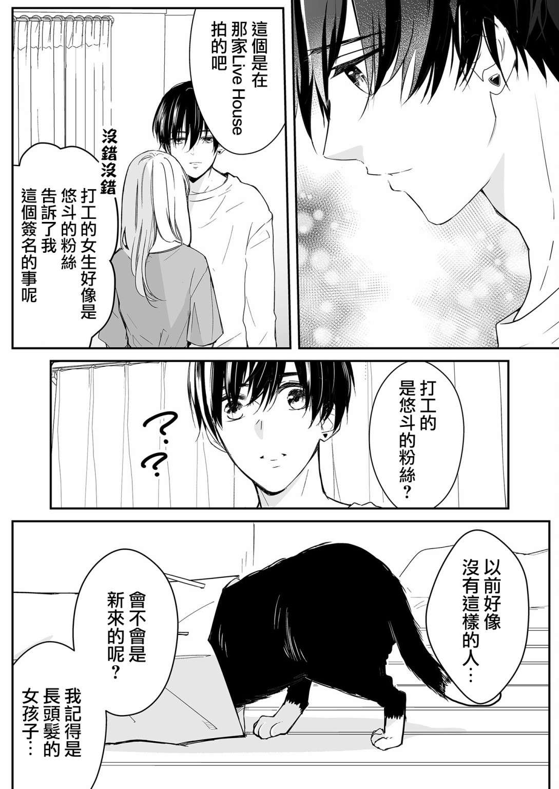 不要爱上麦君第12话