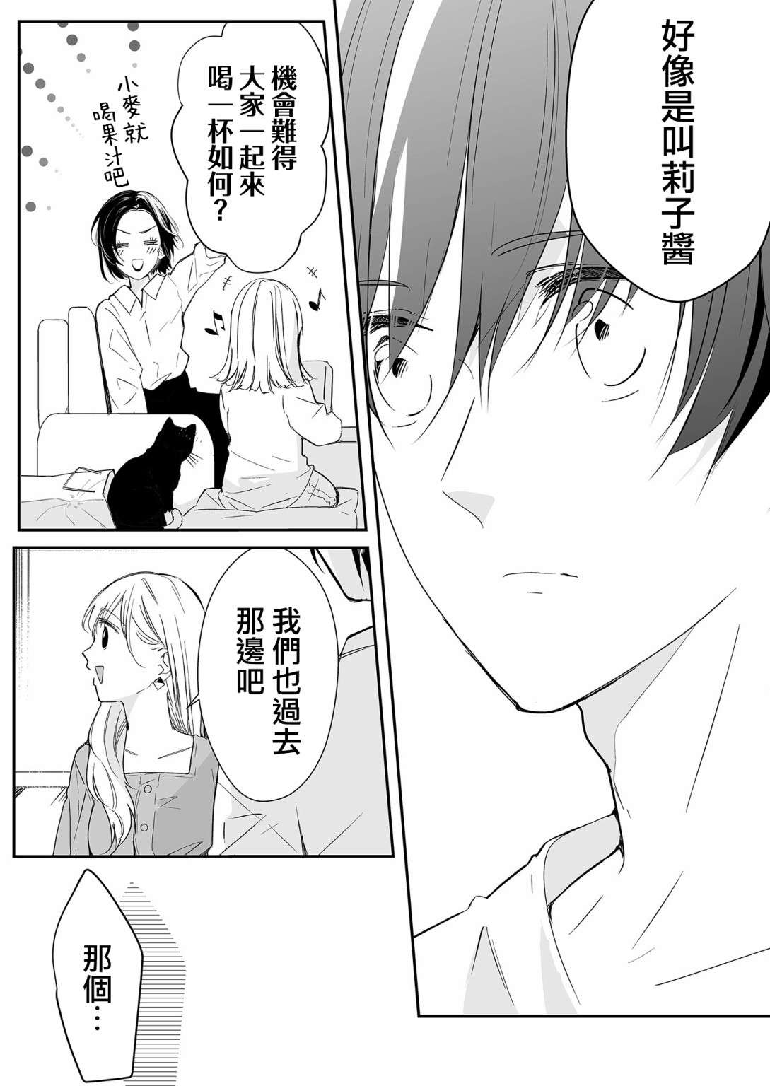 不要爱上麦君第12话