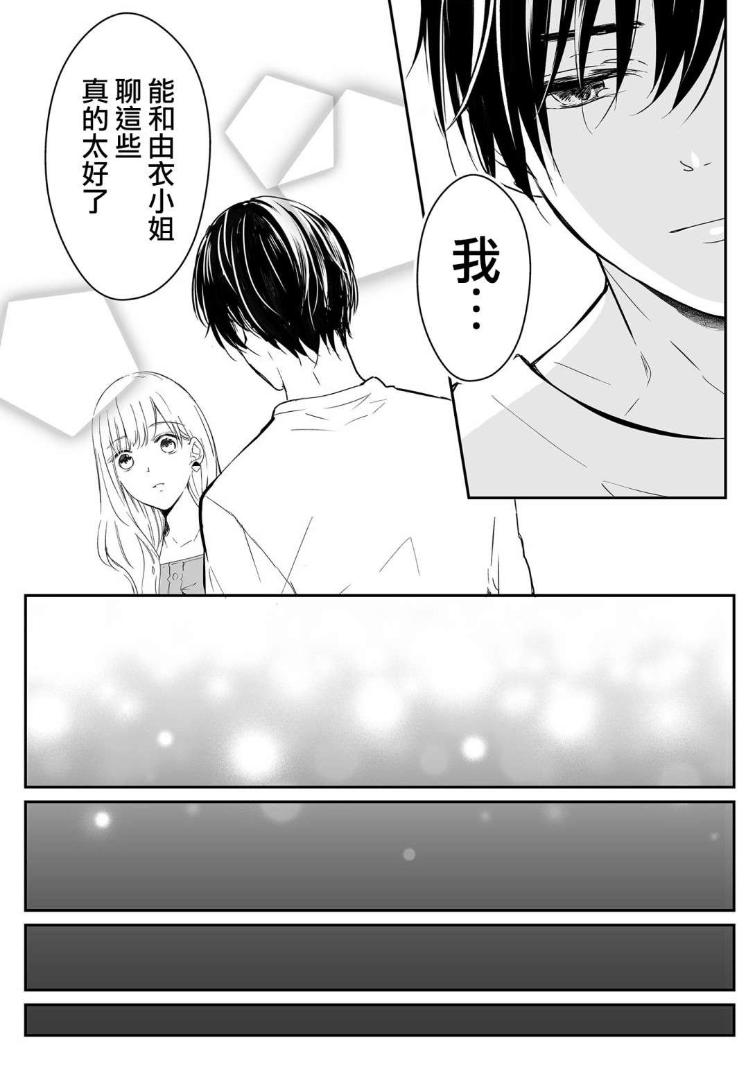 不要爱上麦君第12话