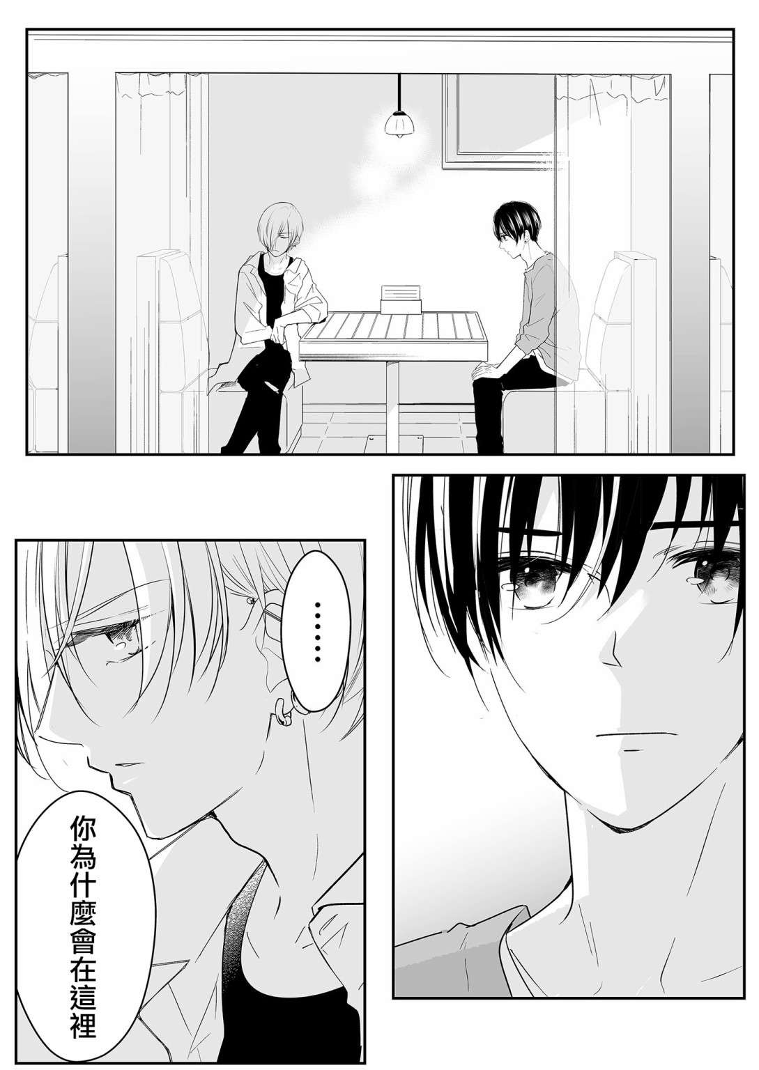 不要爱上麦君第12话