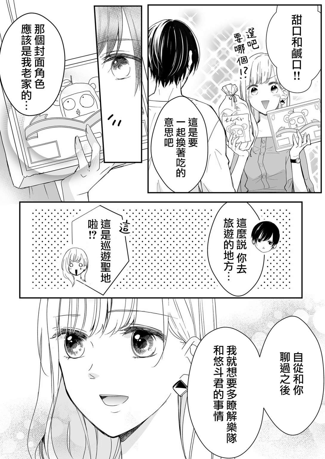 不要爱上麦君第12话