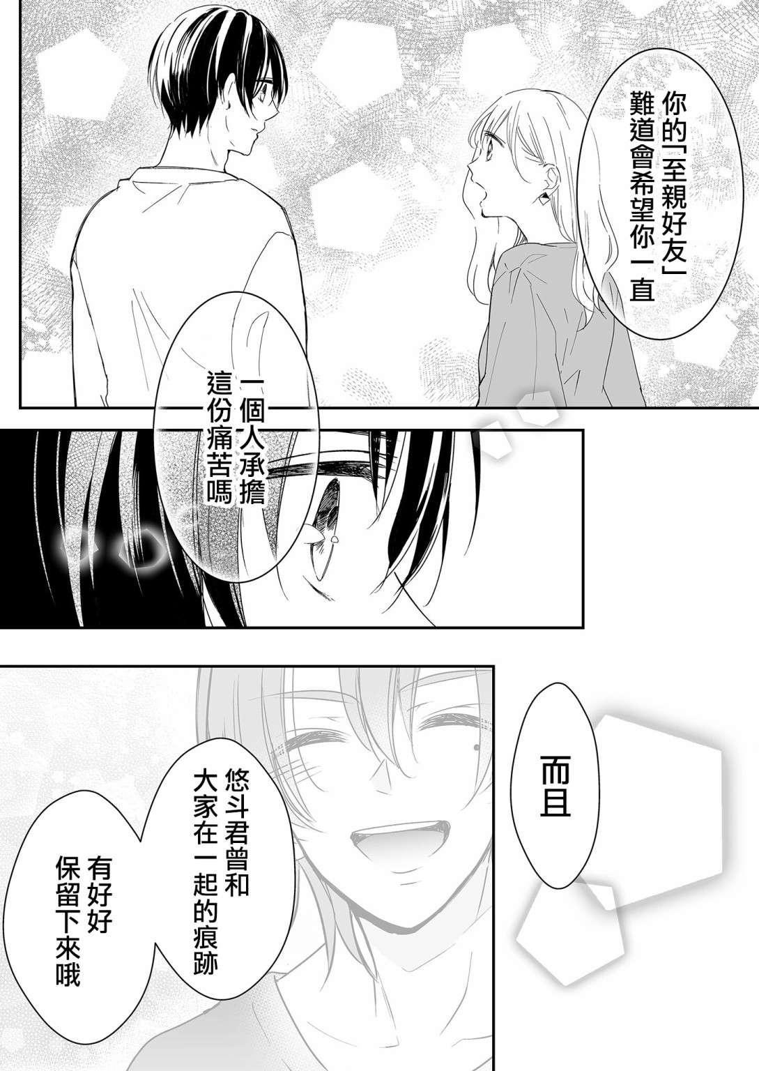 不要爱上麦君第12话