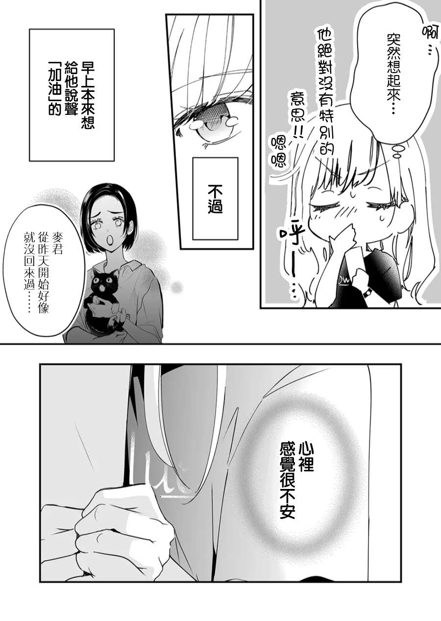 不要爱上麦君第16话