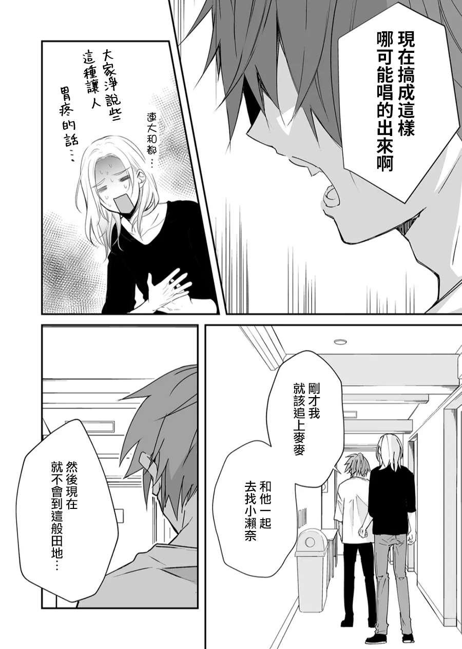 不要爱上麦君第16话