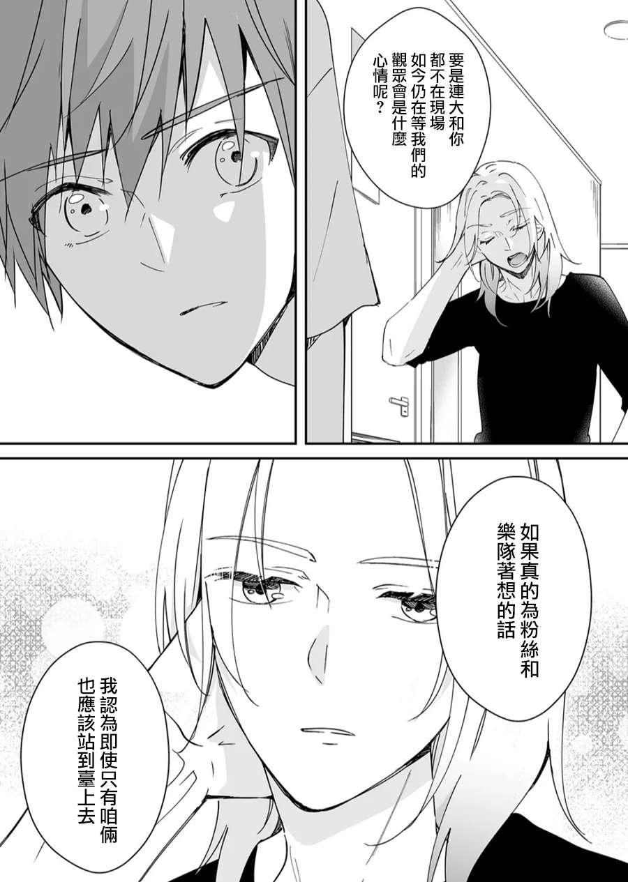 不要爱上麦君第16话