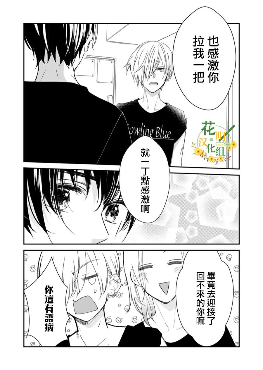 不要爱上麦君第17话