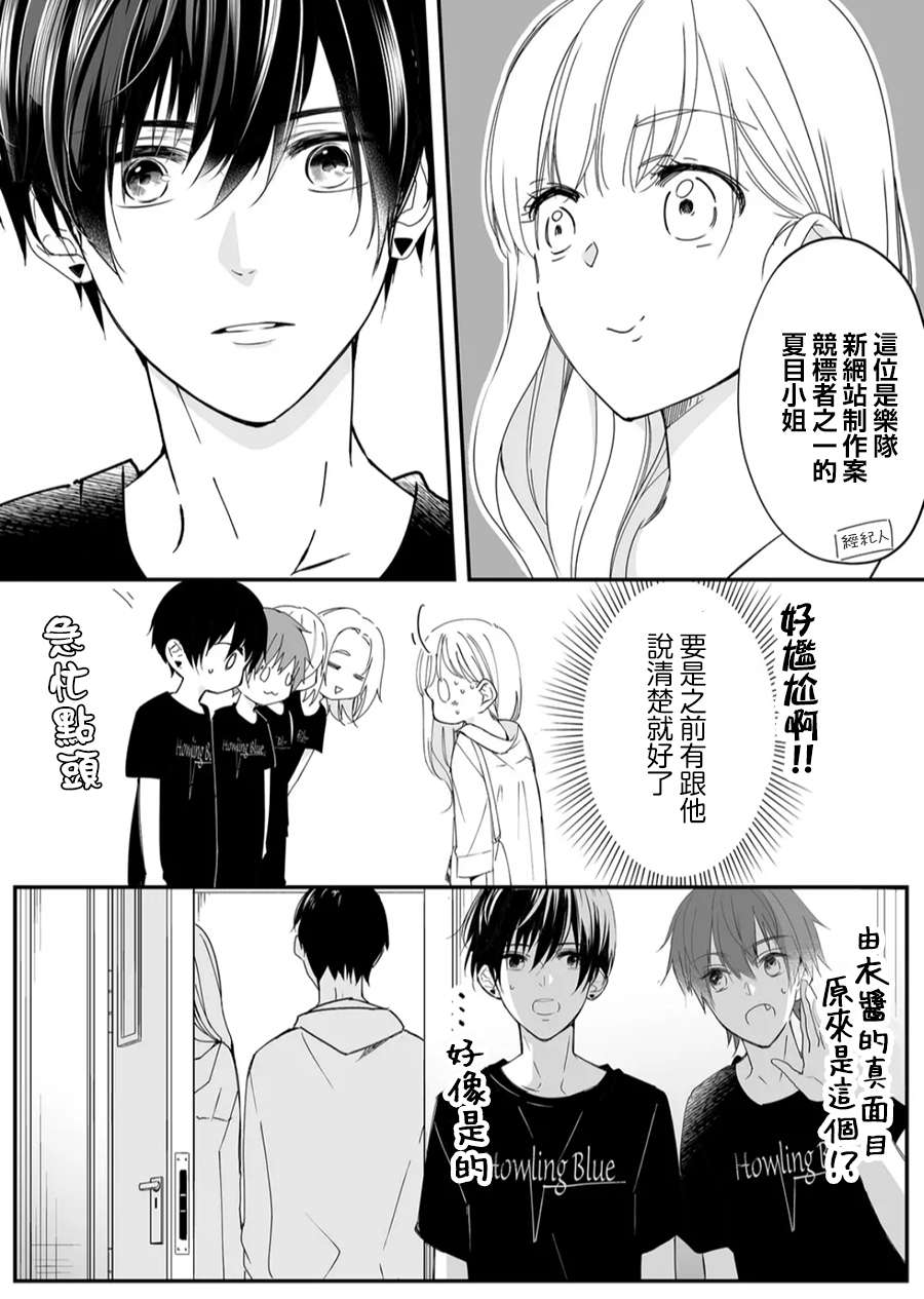 不要爱上麦君第17话