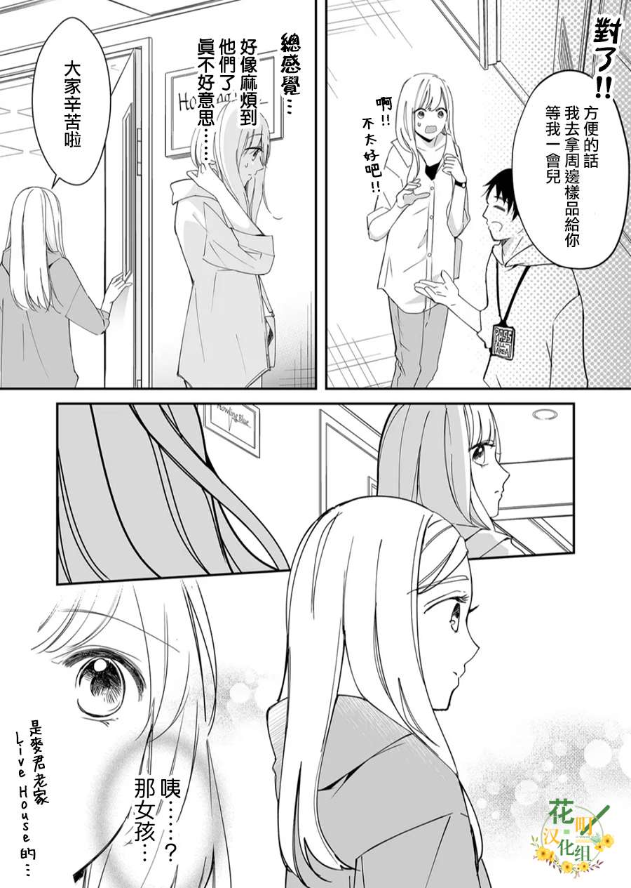 不要爱上麦君第17话