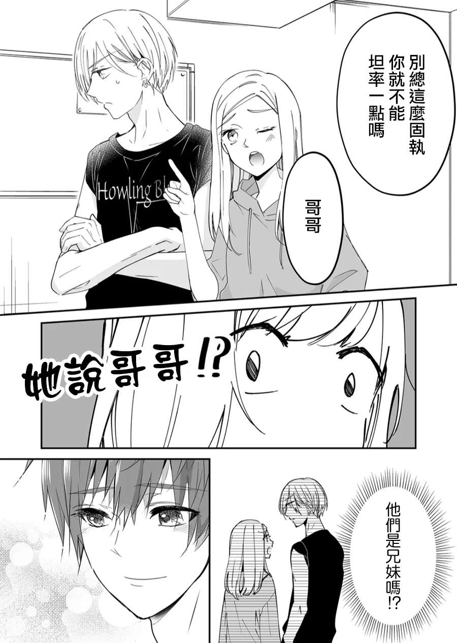 不要爱上麦君第17话