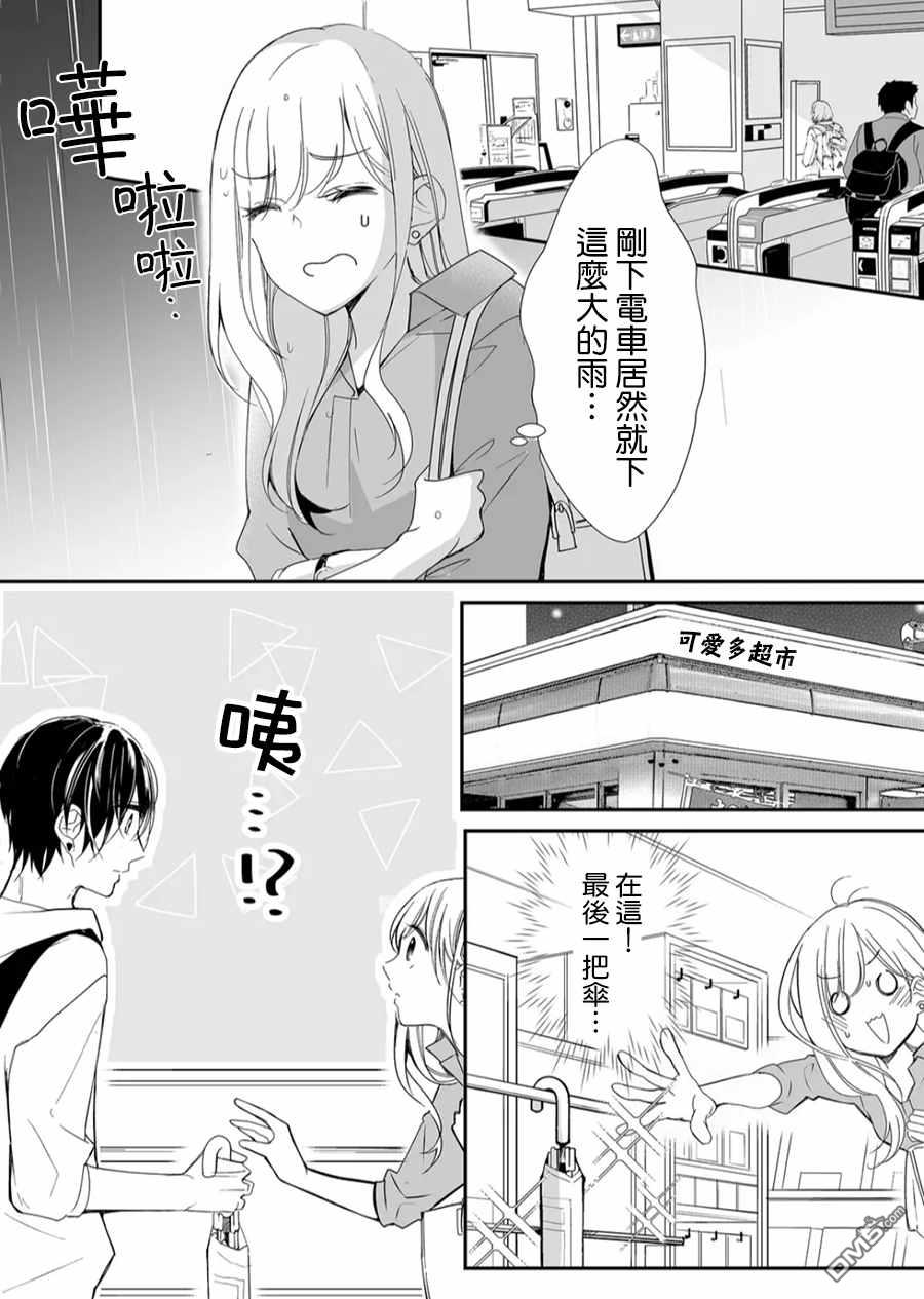 不要爱上麦君第14话 麦君很温柔