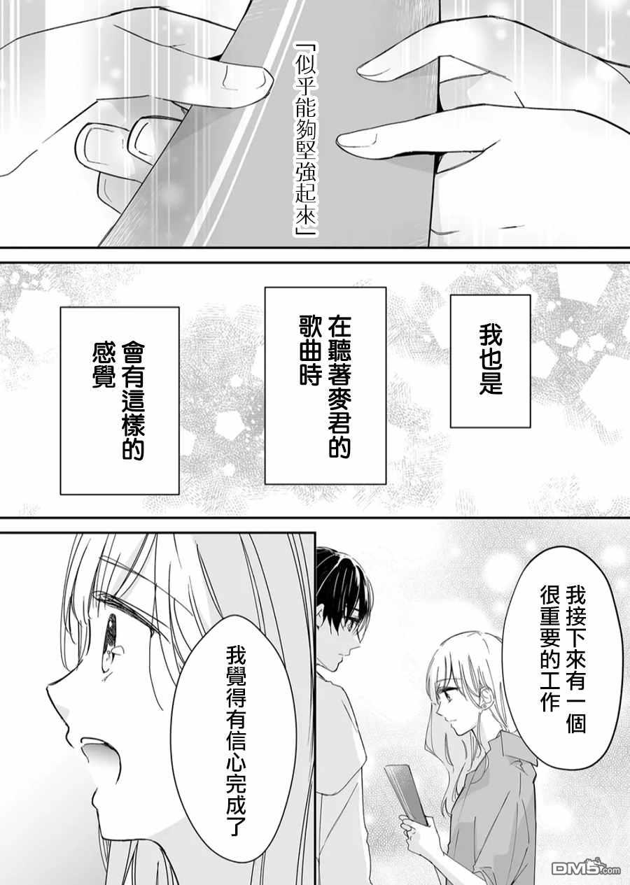 不要爱上麦君第14话 麦君很温柔