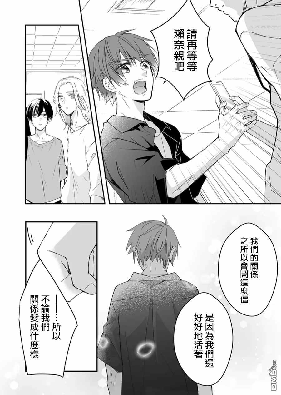 不要爱上麦君第14话 麦君很温柔