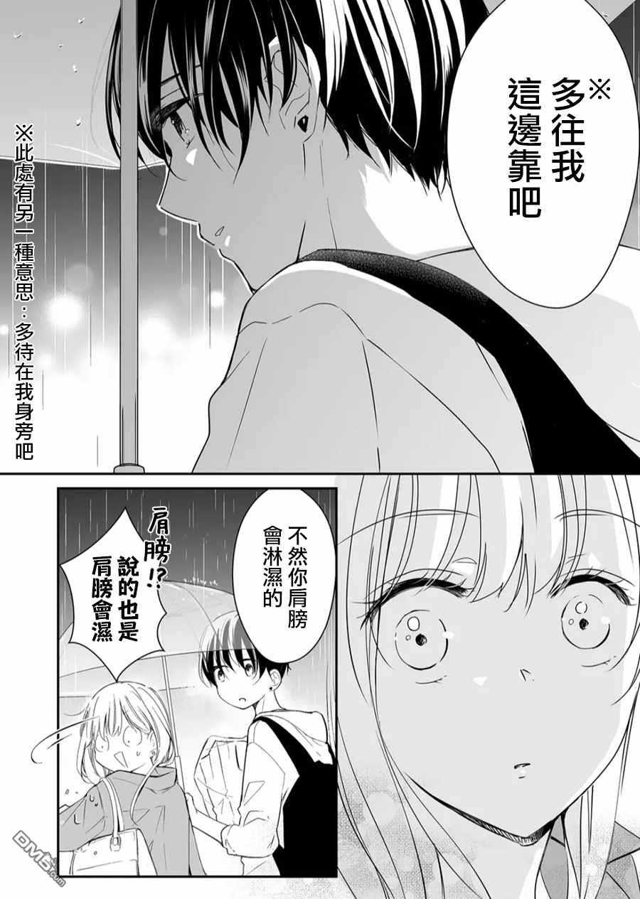 不要爱上麦君第14话 麦君很温柔