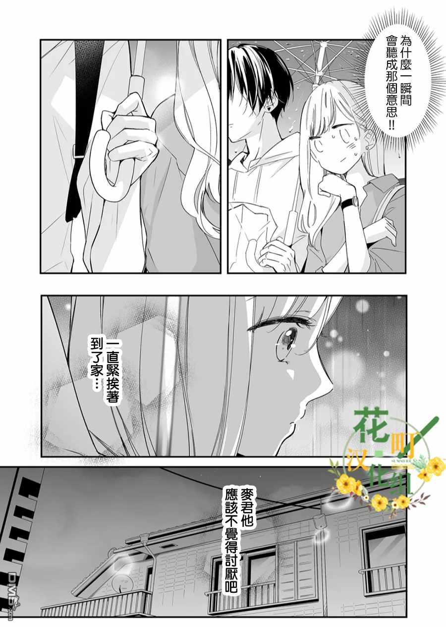 不要爱上麦君第14话 麦君很温柔