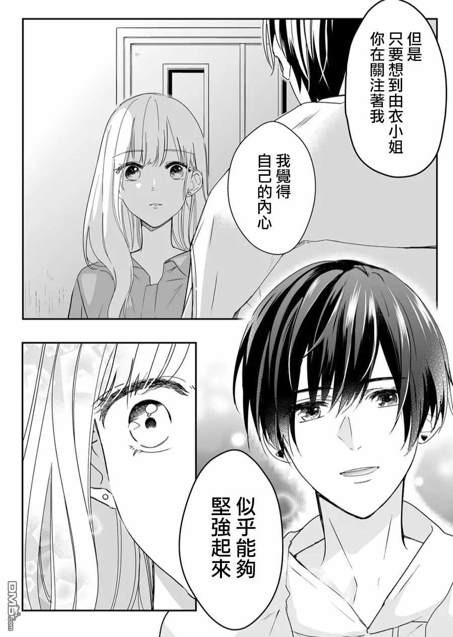 不要爱上麦君第14话 麦君很温柔