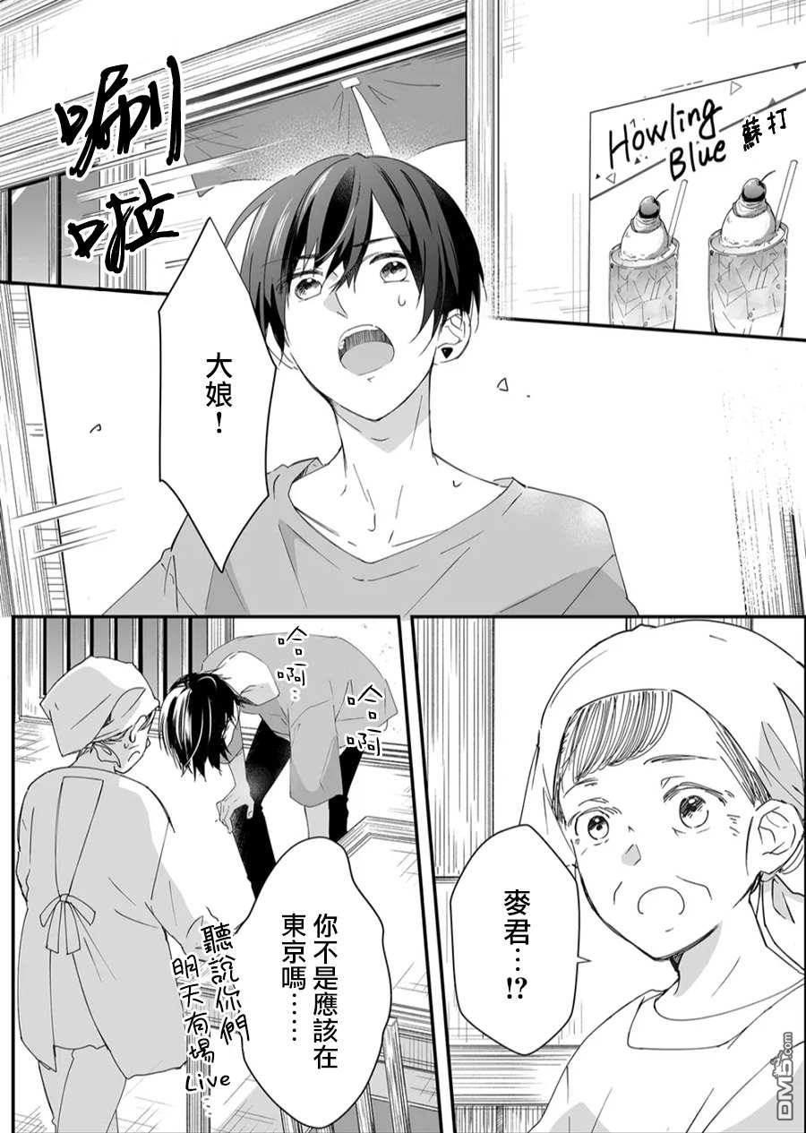 不要爱上麦君第15话 麦君想传达的话