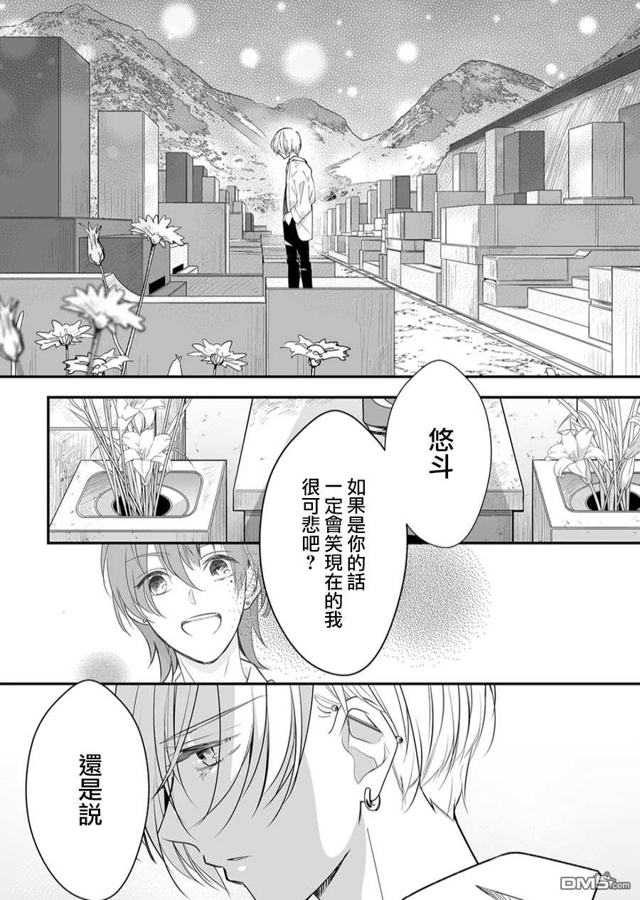 不要爱上麦君第15话 麦君想传达的话