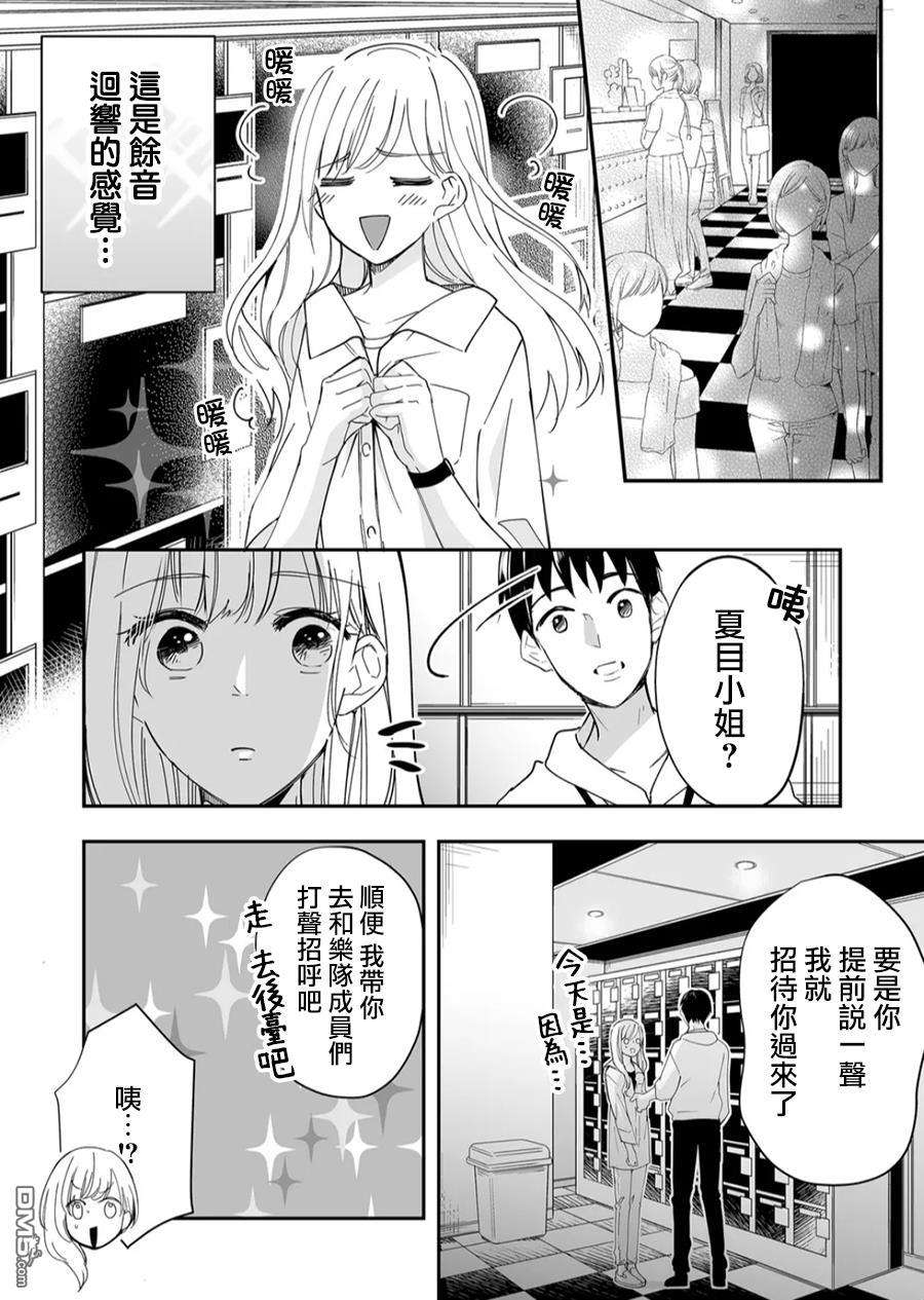 不要爱上麦君第17话 麦君和Howling Blue