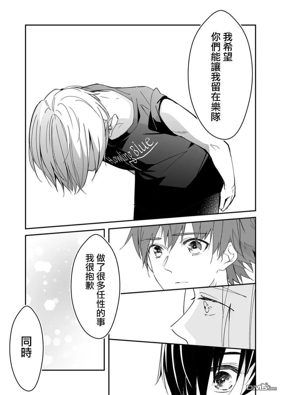 不要爱上麦君第17话 麦君和Howling Blue