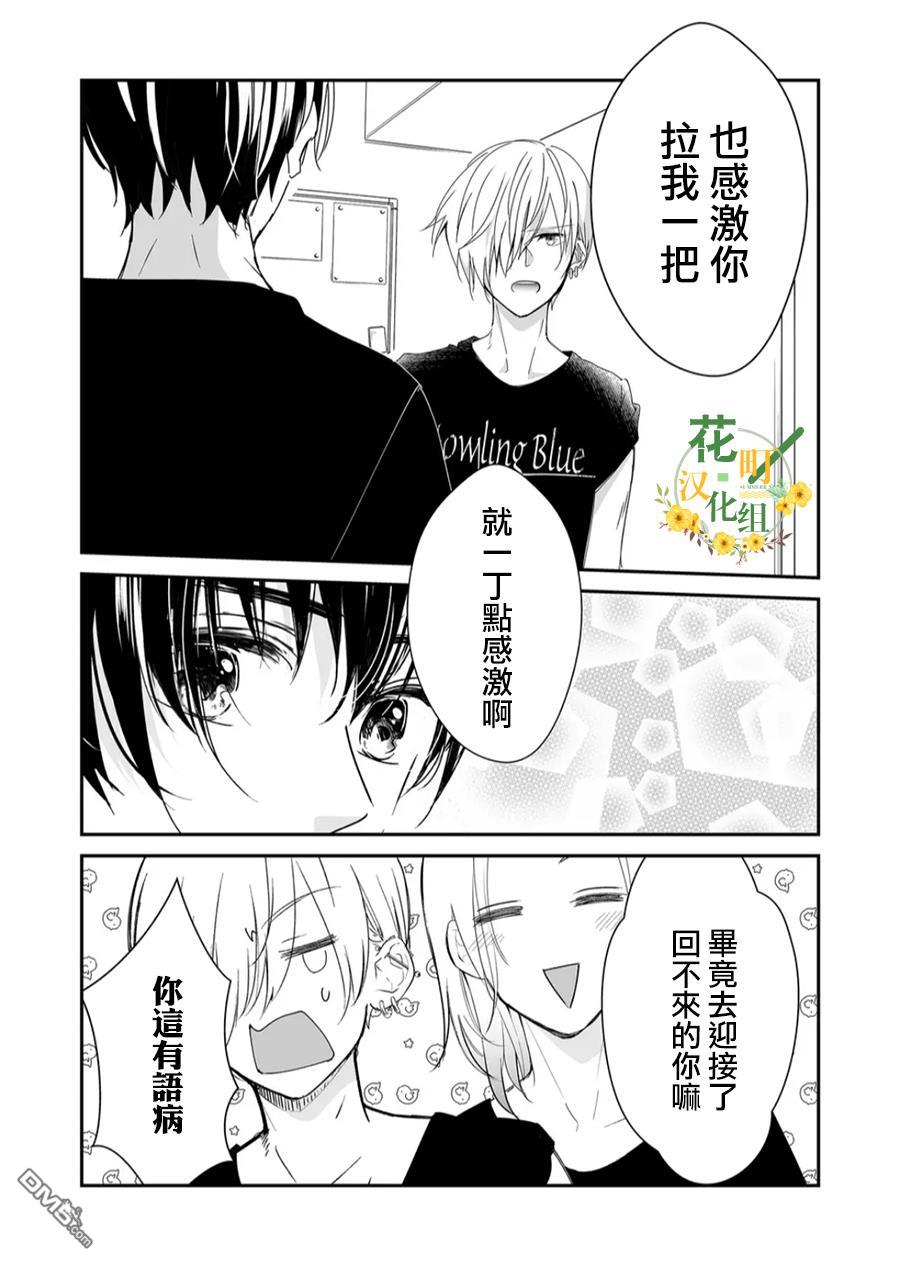 不要爱上麦君第17话 麦君和Howling Blue