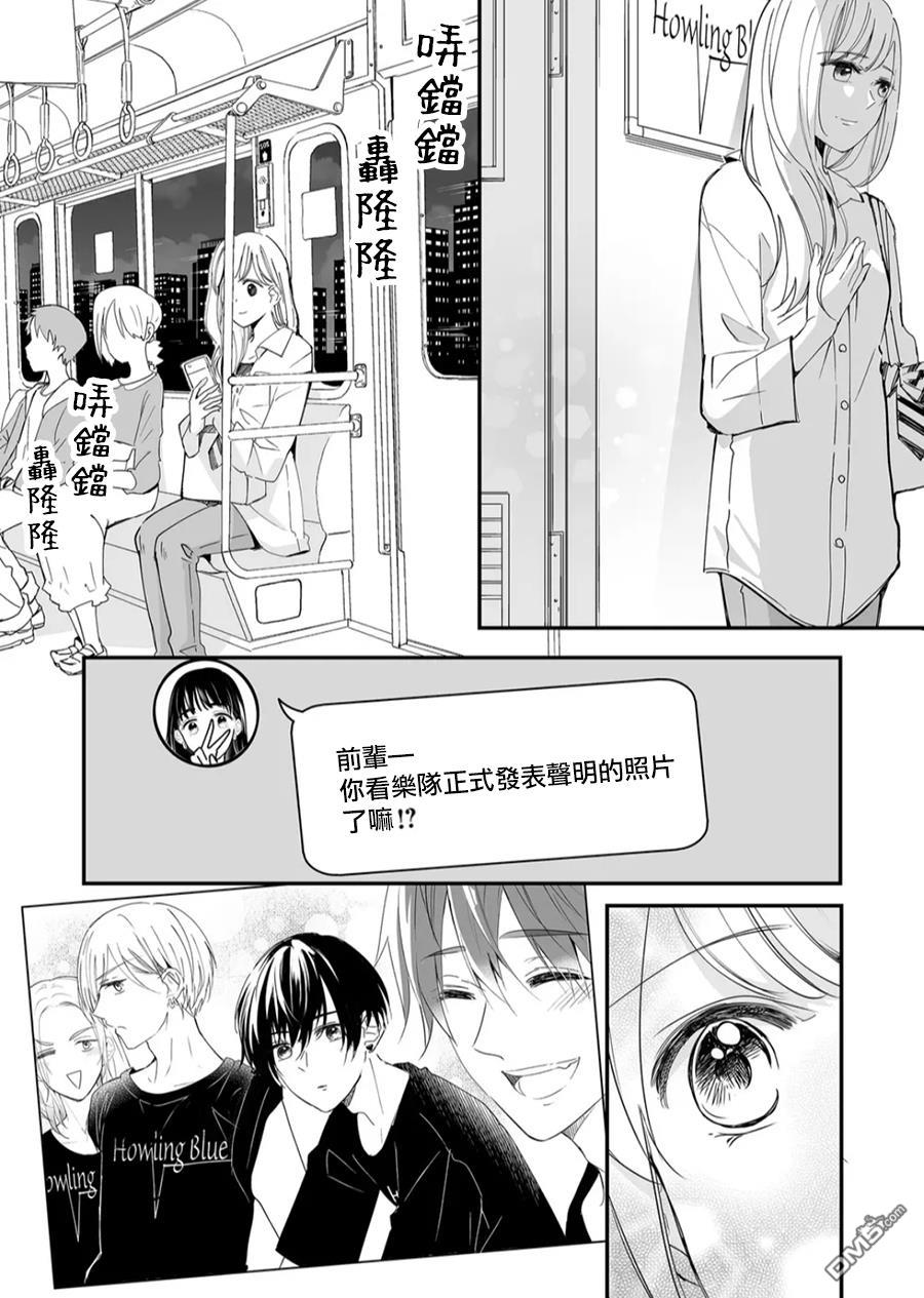 不要爱上麦君第17话 麦君和Howling Blue