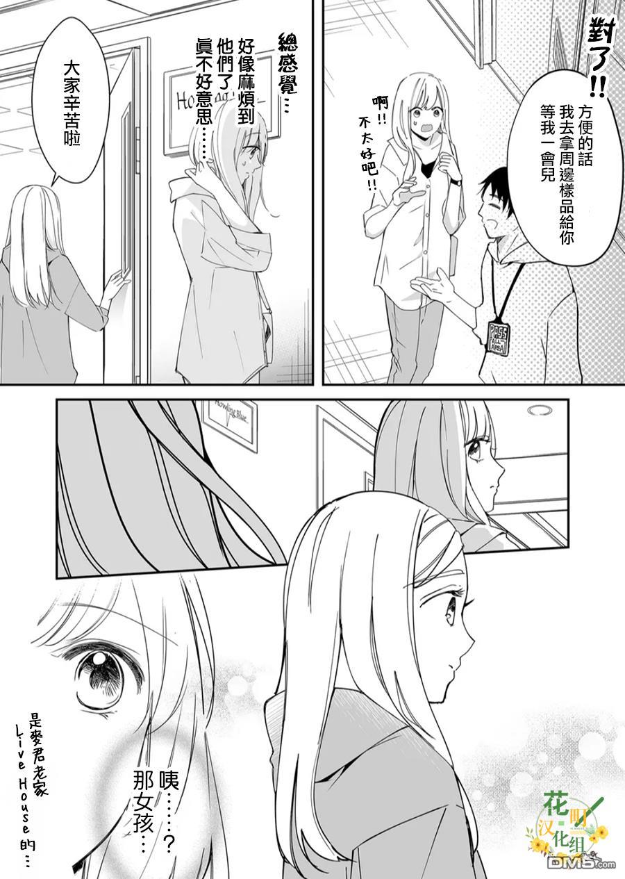 不要爱上麦君第17话 麦君和Howling Blue