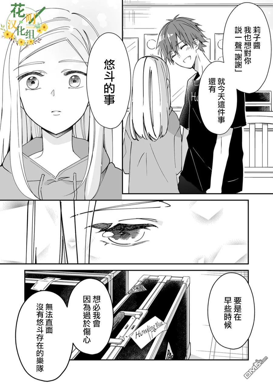 不要爱上麦君第17话 麦君和Howling Blue