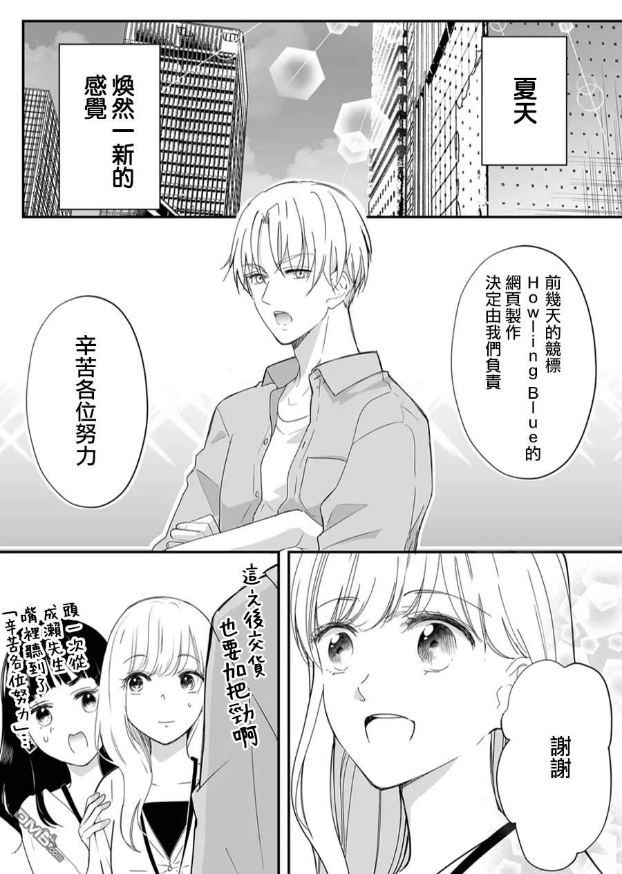 不要爱上麦君第18话 麦君和夏天的脚步声