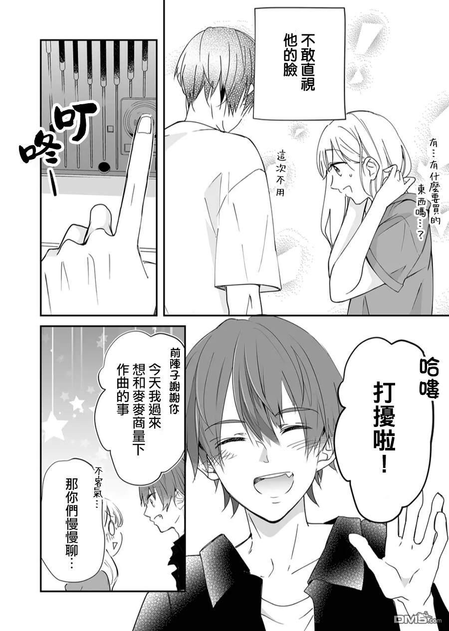 不要爱上麦君第18话 麦君和夏天的脚步声