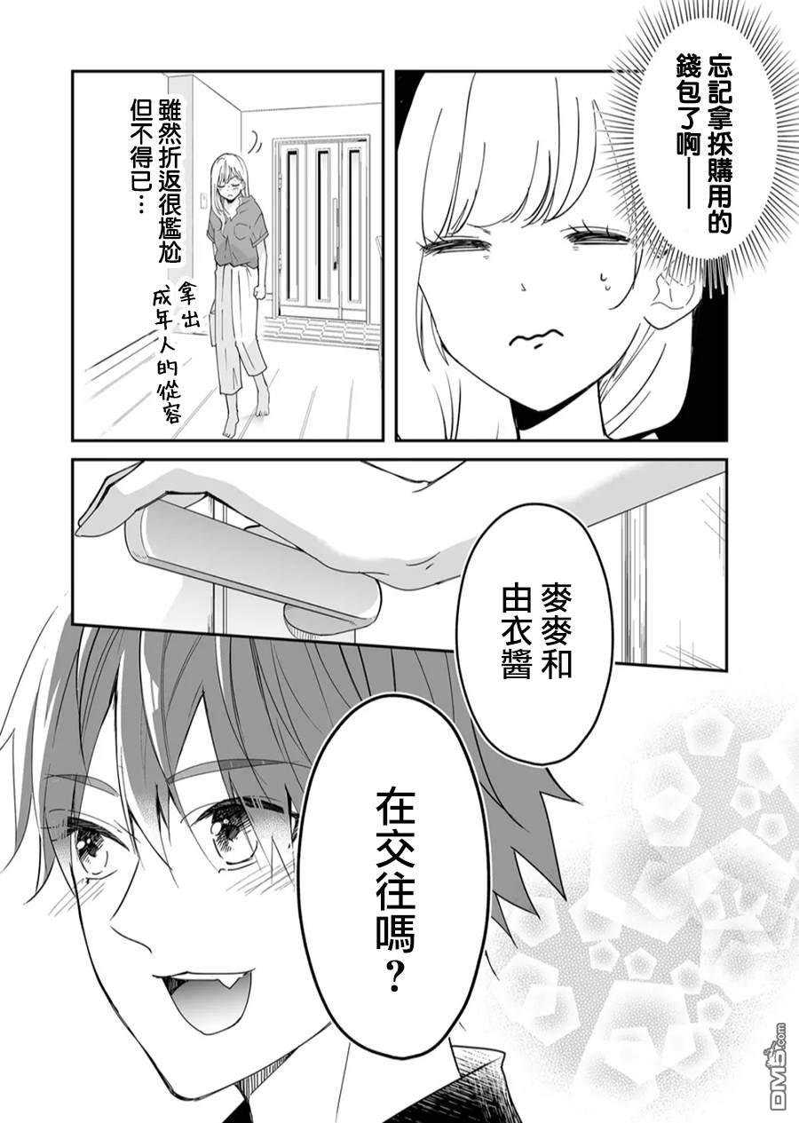 不要爱上麦君第18话 麦君和夏天的脚步声