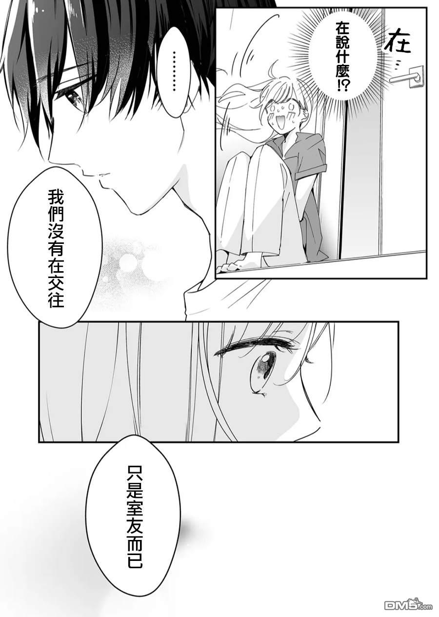 不要爱上麦君第18话 麦君和夏天的脚步声