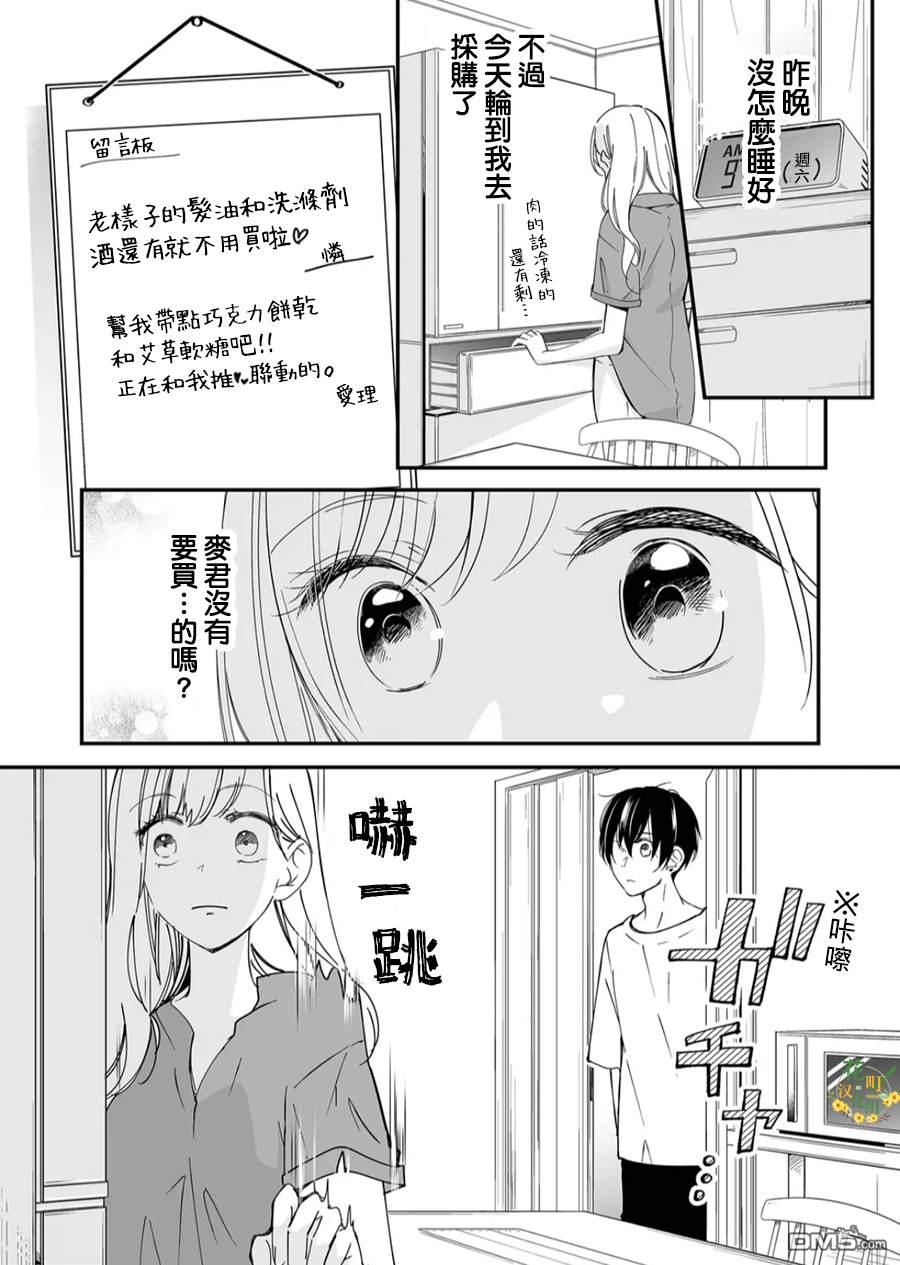 不要爱上麦君第18话 麦君和夏天的脚步声