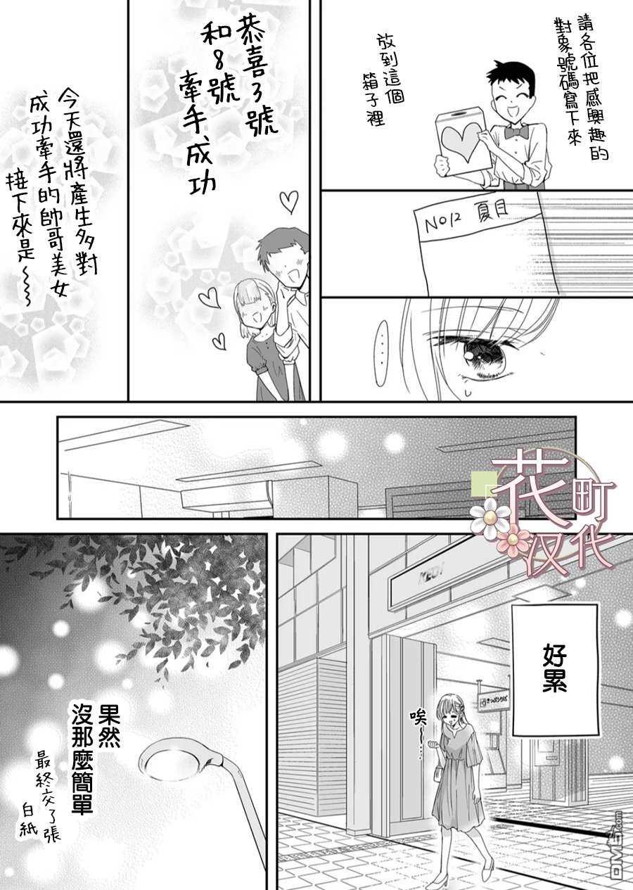 不要爱上麦君第19话 对麦君的感情