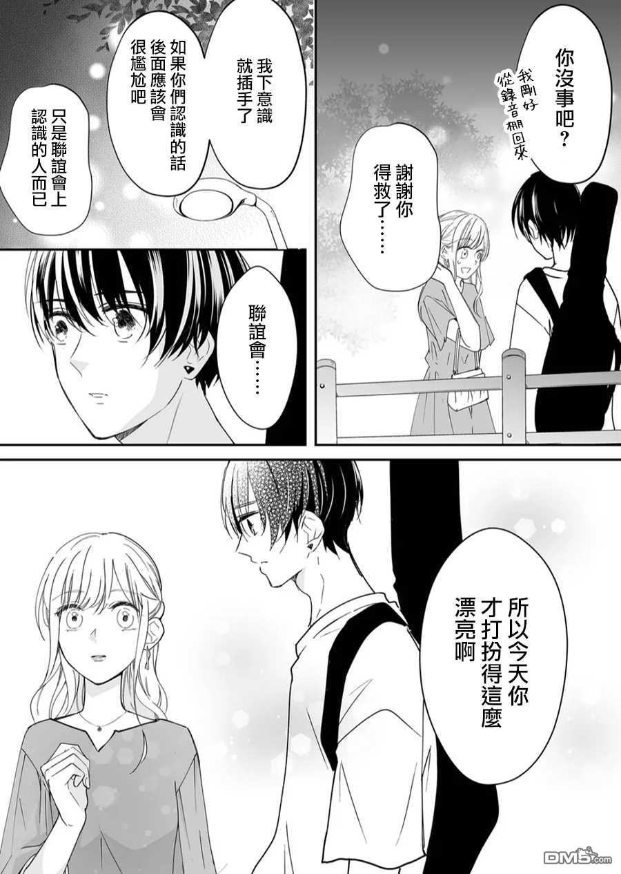 不要爱上麦君第19话 对麦君的感情