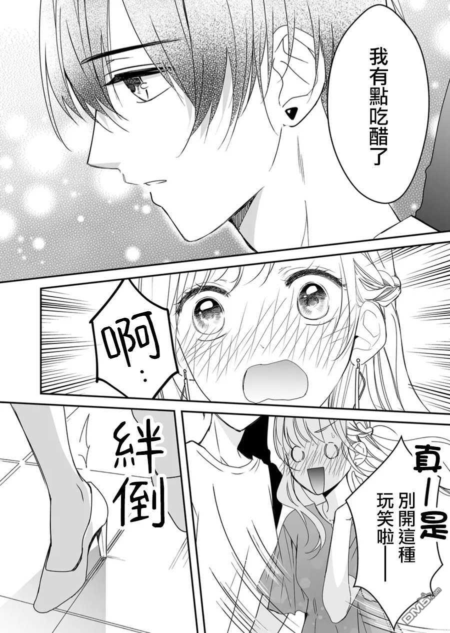 不要爱上麦君第19话 对麦君的感情